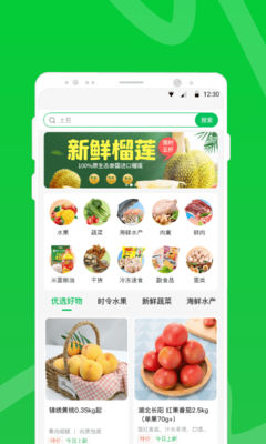 两湖鲜达app免费_两湖鲜达安卓最新版v1.0.0