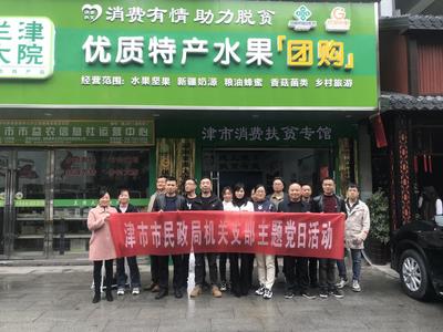 津市市民政局:产销对接消费助扶贫