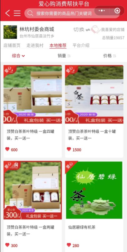 浙报关注丨仙居农货走出大山富农家